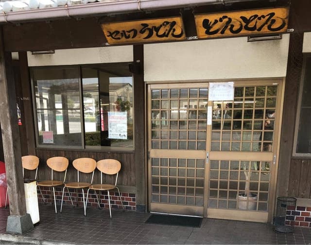セルフうどん どんどん - サブ画像1
