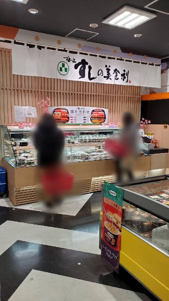 梅丘寿司の美登利総本店 下北沢店 - サブ画像1