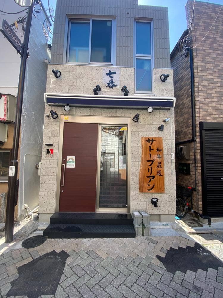 SATOブリアン七番
