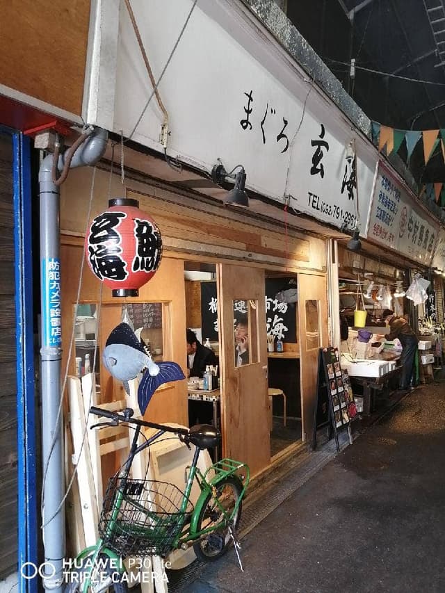 まぐろ専門店 玄海 - サブ画像1