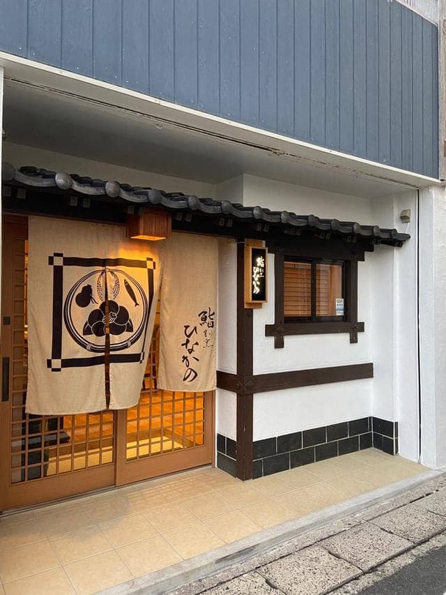 鮨割烹ひなかの - サブ画像2