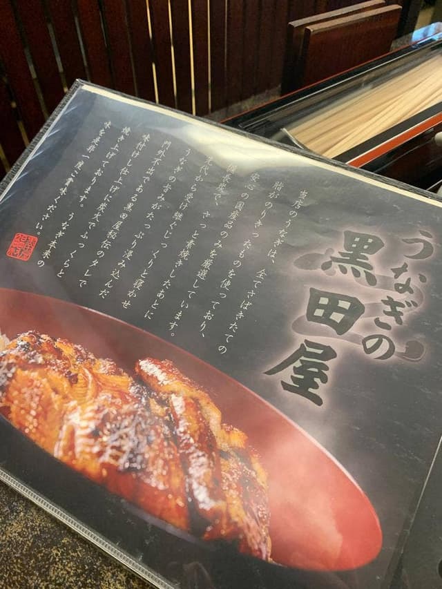 うなぎの黒田屋 豆田店 - サブ画像2