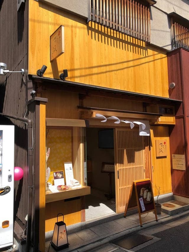 京出汁おいなり 釣狐 祇園本店 - サブ画像2