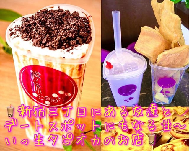 Celeb 縁味 - サブ画像2