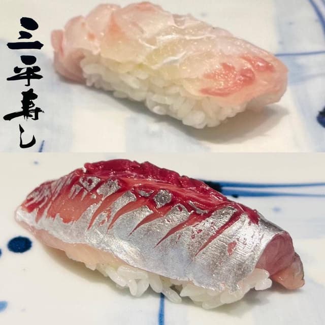 三平寿し - サブ画像2