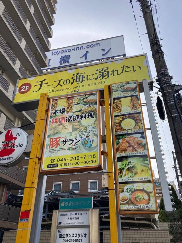 チーズの海に溺れたい 大和店 - サブ画像2