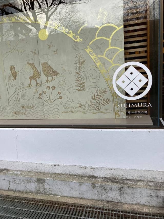 Tsujimura - サブ画像2