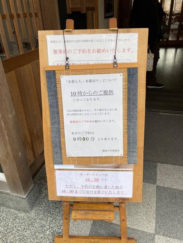 中井春風堂 - サブ画像3