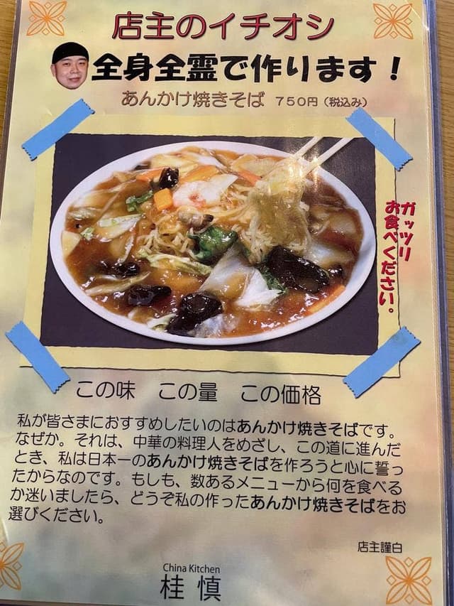 チャイナキッチン 桂慎 - サブ画像1
