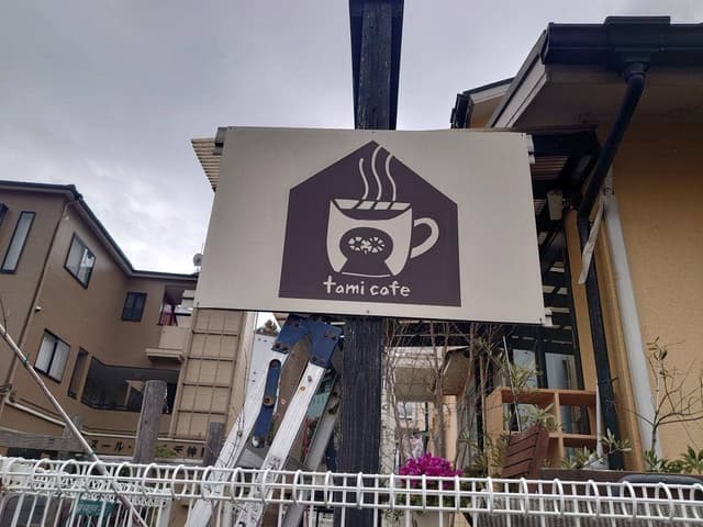 tami cafe - サブ画像1