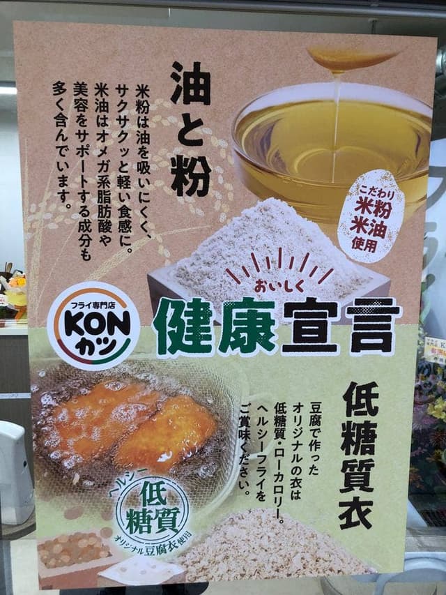 KONカツ弁当 テイクアウト専門店 - サブ画像2