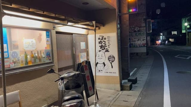 想咲キッチン ふかっちぇ - サブ画像2