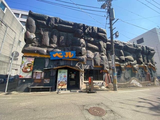 ハンバーグのベル 大通店 - サブ画像2