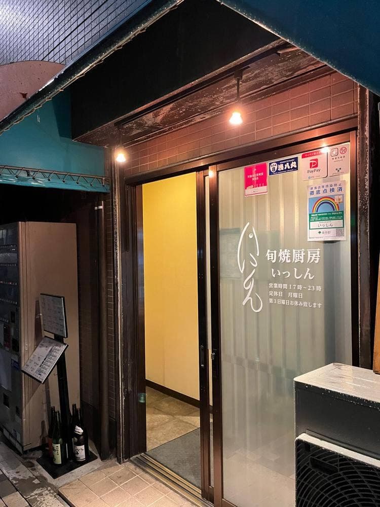 いっしん