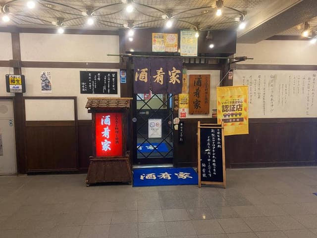 酒肴家 - サブ画像1
