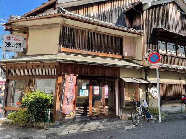 辻の餅 - サブ画像1