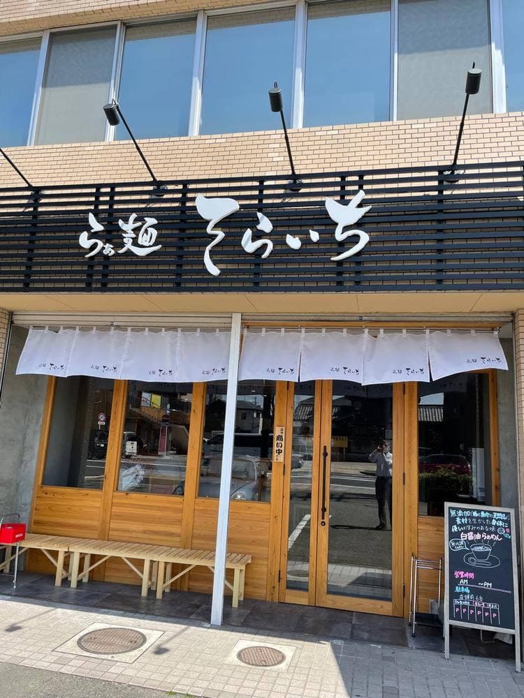 らぁ麺そらいち