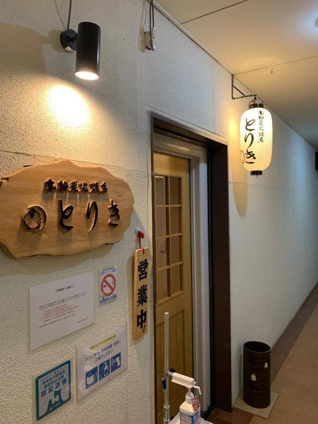 とりき - サブ画像1