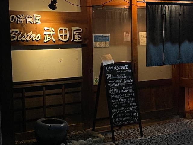 Bistro 武田屋 - サブ画像3