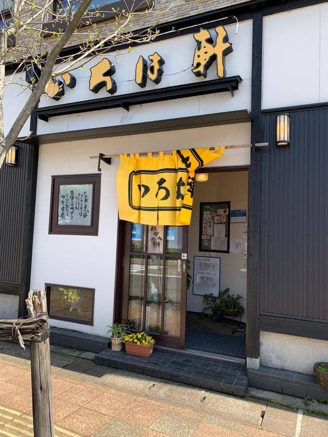 いろは軒 - サブ画像1