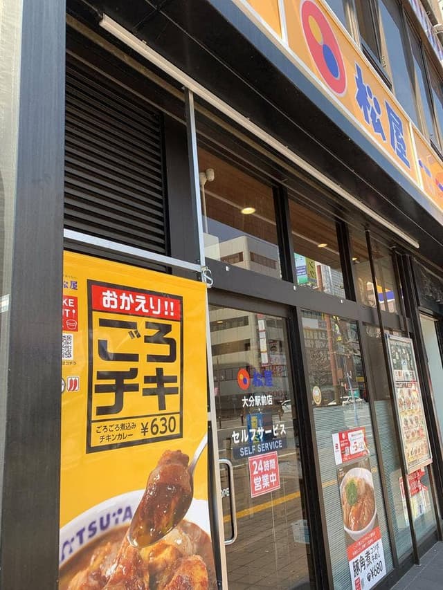 松屋 / 松のや 大分駅前店 - サブ画像2