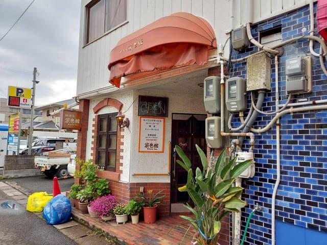 ブラウンカン 茶色館 - サブ画像3