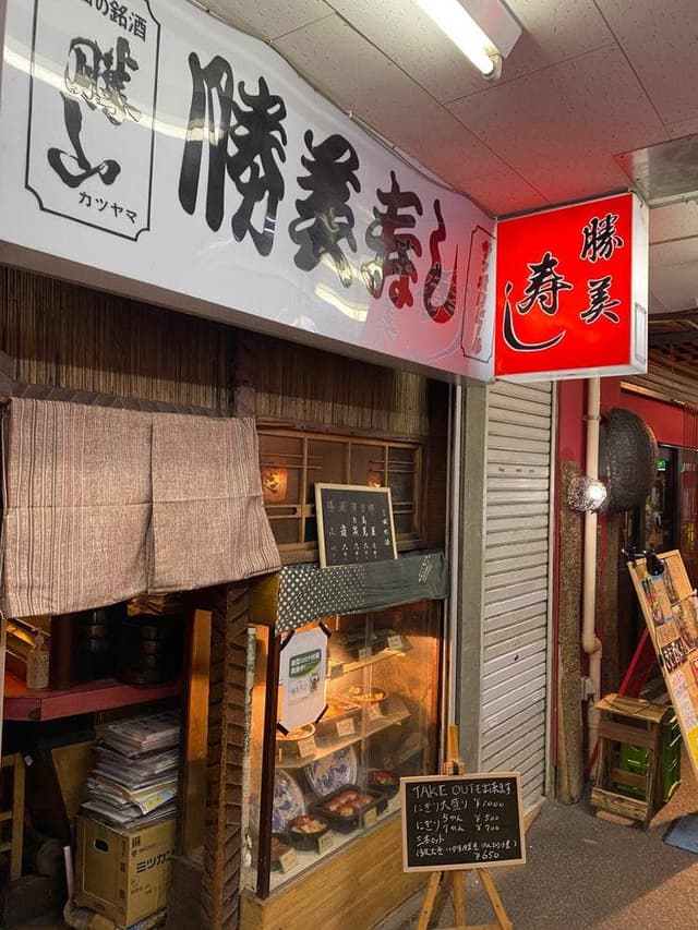 勝美寿司 - サブ画像3