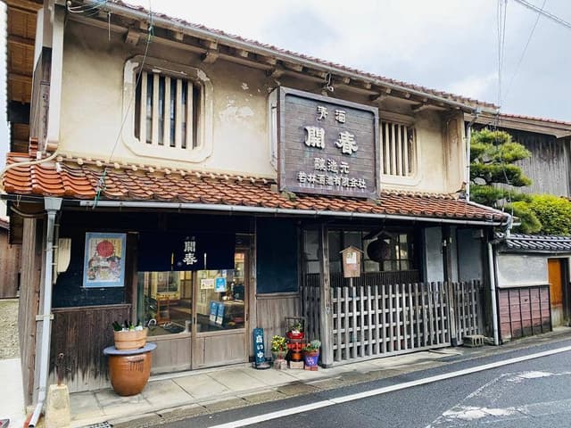 若林酒造 - サブ画像1