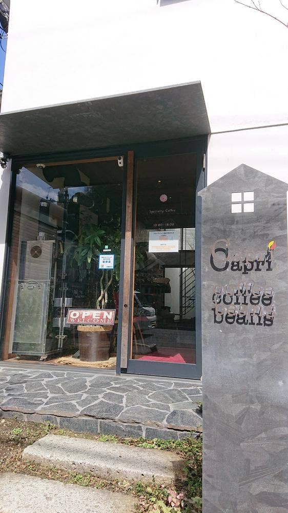 カプリ コーヒー ビーンズ - サブ画像1