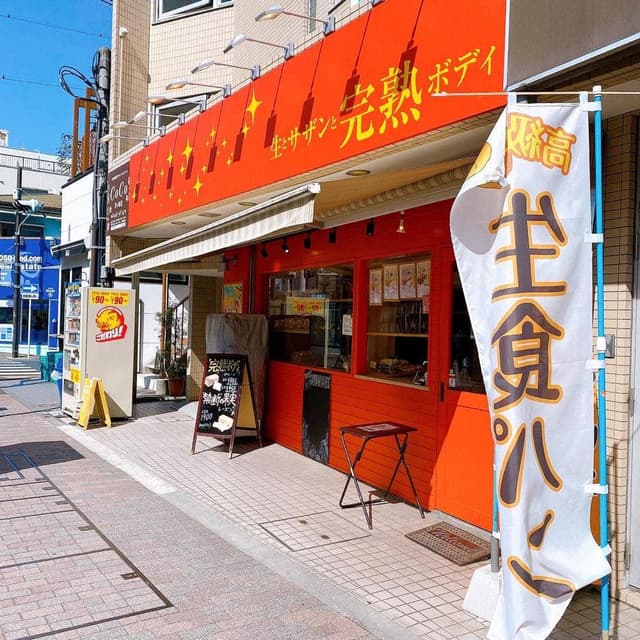 高級食パン専門店 生とサザンと完熟ボディ - サブ画像3