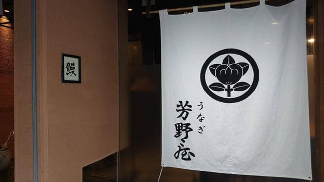 芳野屋 - サブ画像3