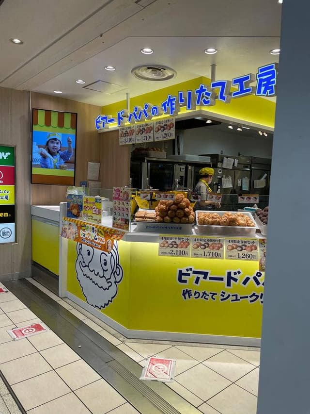 ビアードパパ JR高槻駅店 - サブ画像1