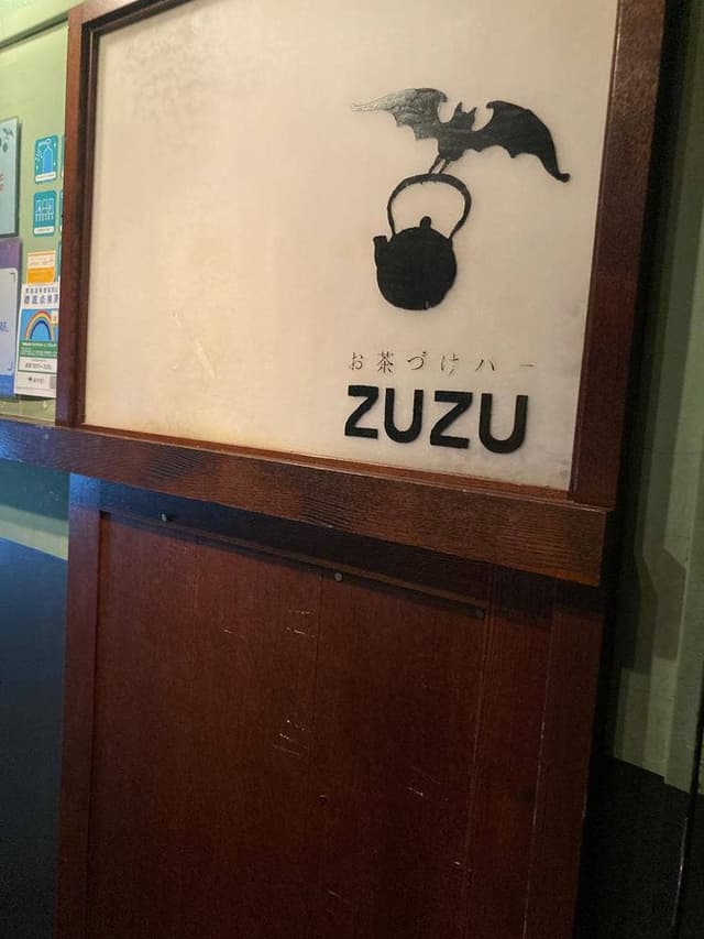 お茶づけバー ZUZU 新宿店 - サブ画像3