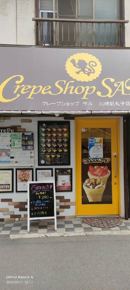 クレープショップ サル 川崎新丸子店 - サブ画像3