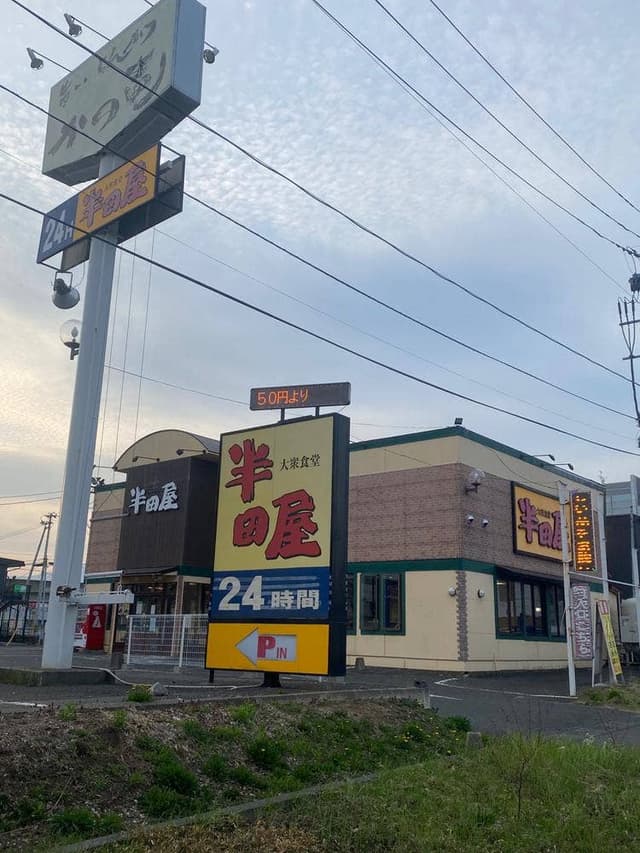 半田屋上堂店 - サブ画像2
