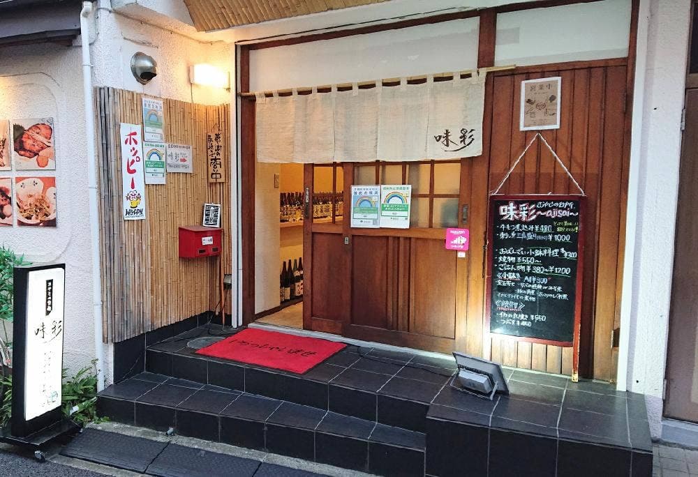 おやじの台所 味彩