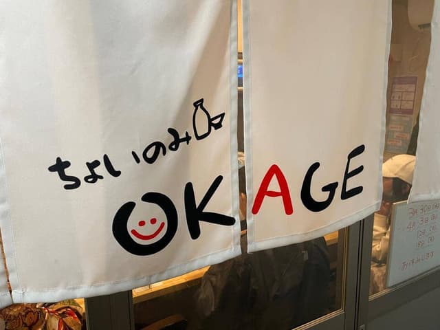 ちょいのみOKAGE - サブ画像2