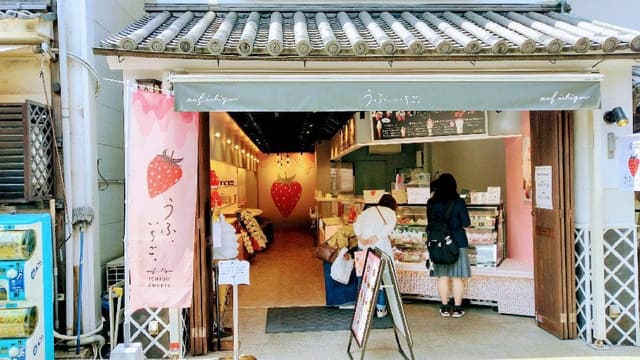 うふ、いちご 倉敷店 - サブ画像2