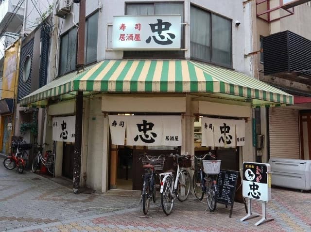 忠 - サブ画像3