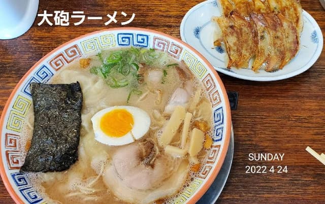 大砲ラーメン 福岡小田部店 - サブ画像2