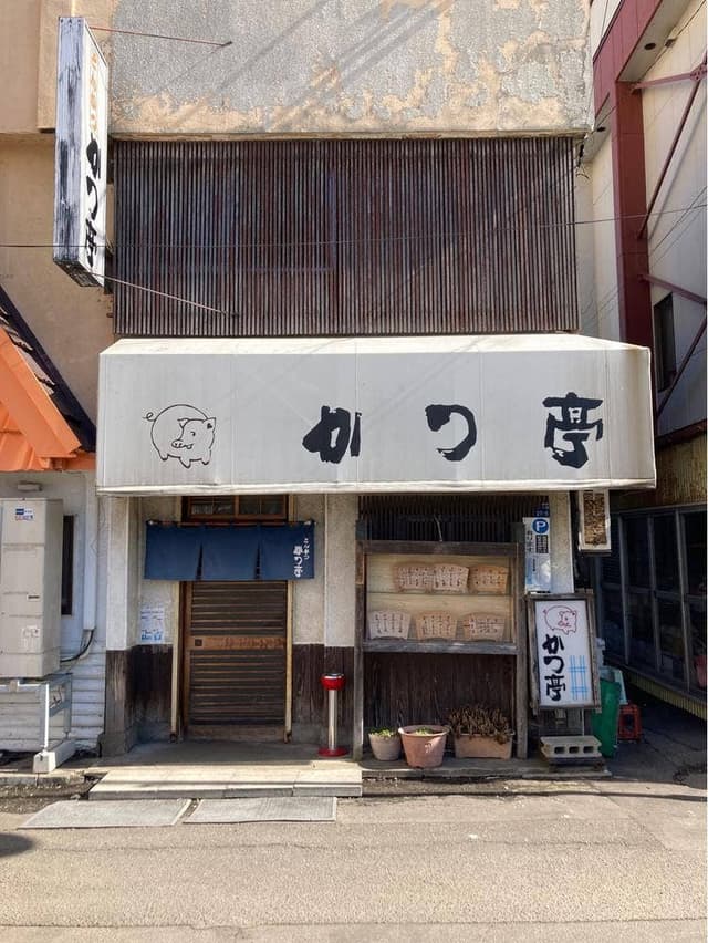 かつ亭 - サブ画像3
