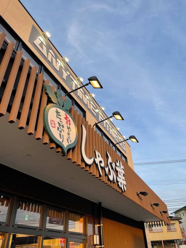 しゃぶ葉 熊本合志店 - サブ画像3