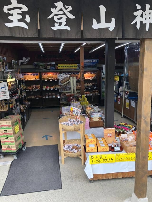ヤマブ宝登山神社売店 - サブ画像2