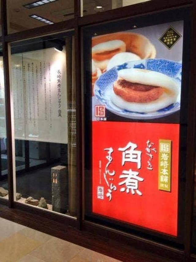 岩崎本舗 JR長崎駅 アミュプラザ長崎店 - サブ画像1