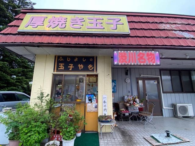 ふじよしの玉子焼き - サブ画像1
