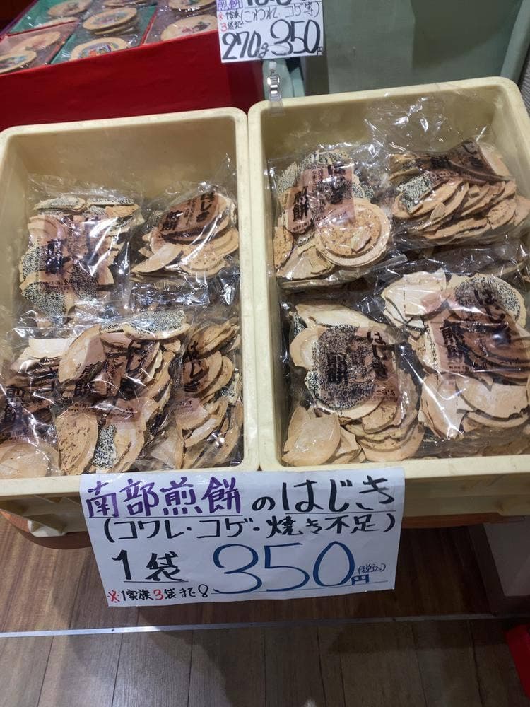 盛岡せんべい店 盛岡フェザン店