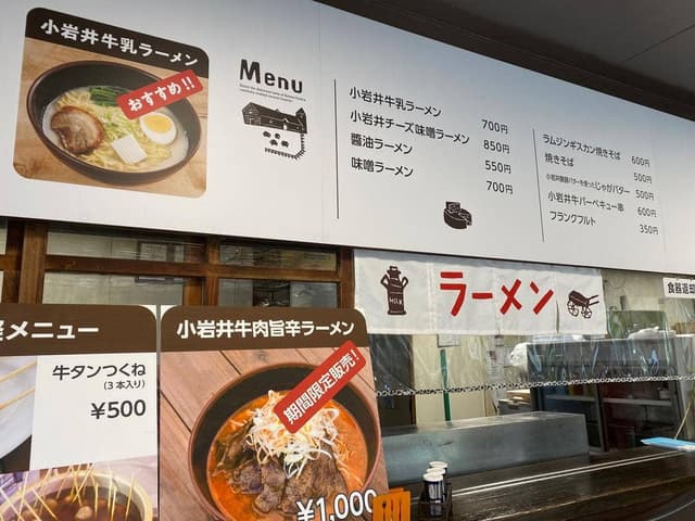 小岩井農場 まきばのラーメン - サブ画像2