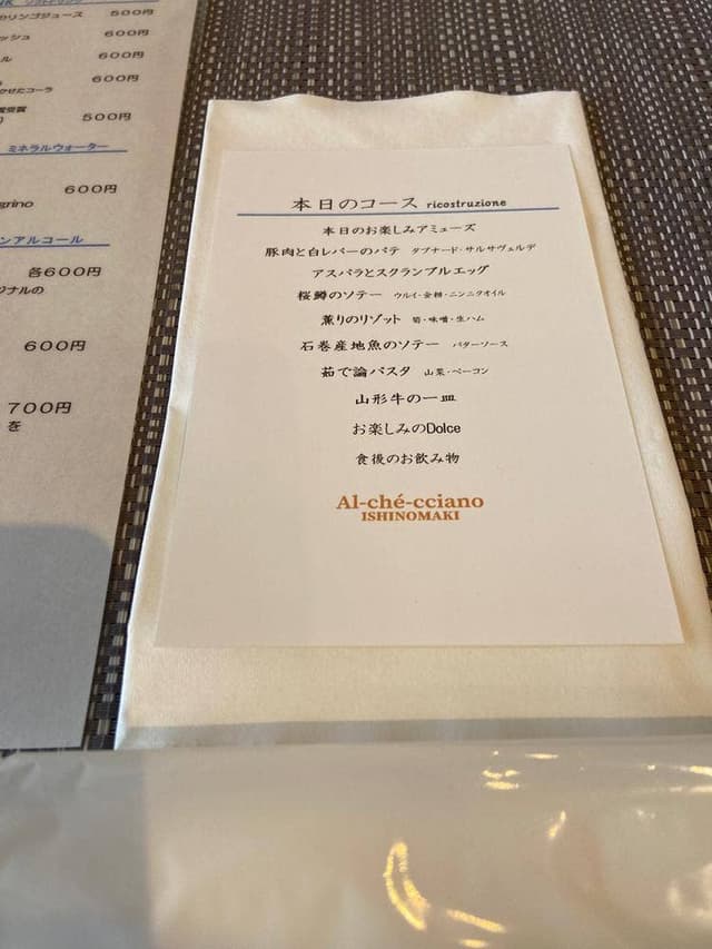 アル・ケッチャーノ 石巻 - サブ画像3