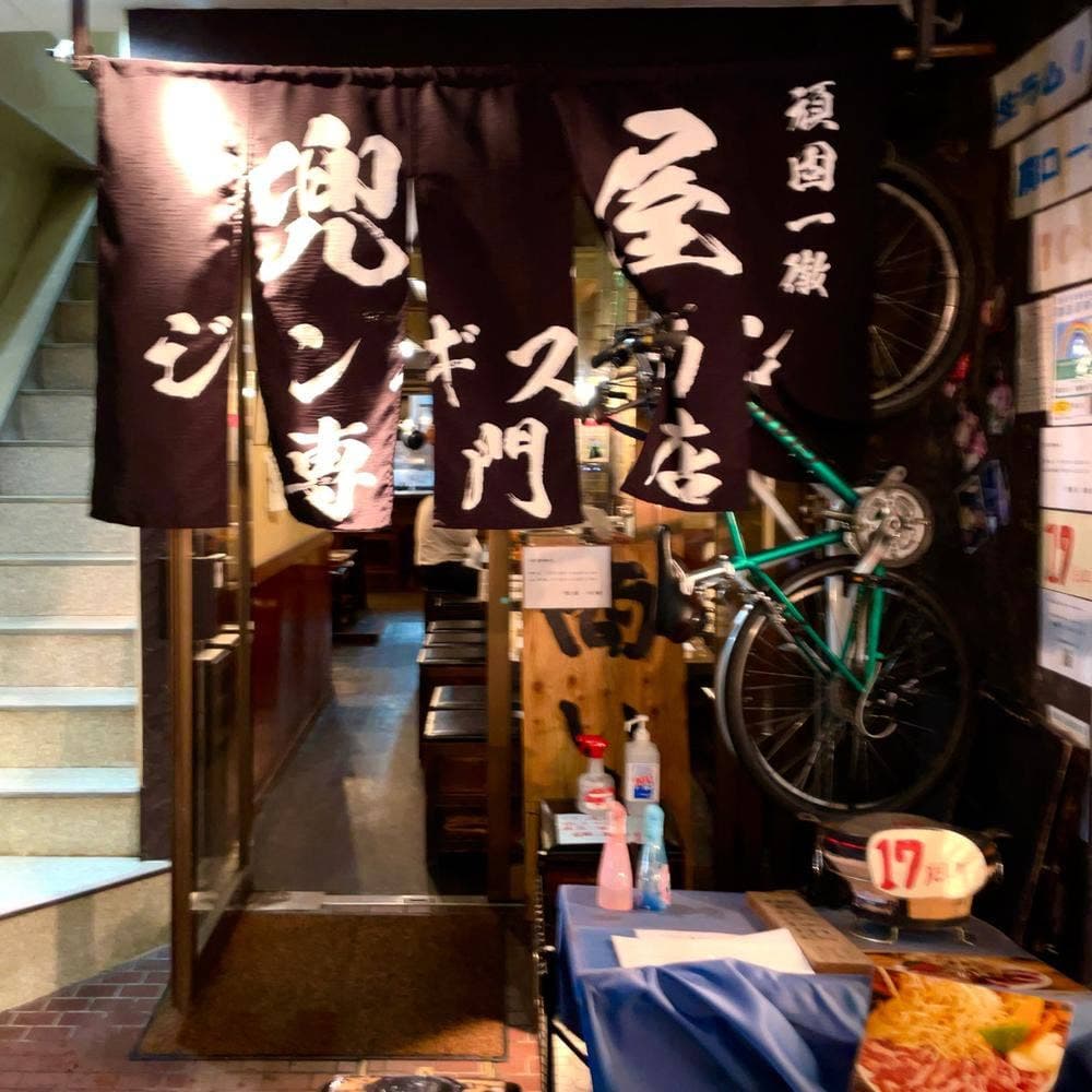 ジンギスカン 兜屋 新宿店