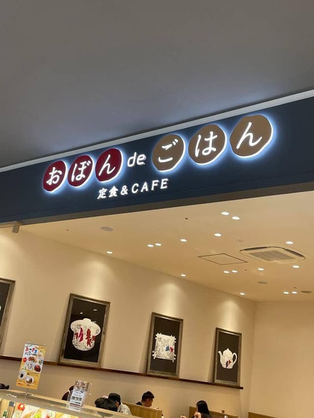 おぼんdeごはん 東郷食堂 - サブ画像2